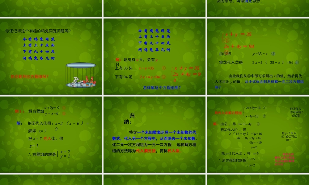 七年级数学下册 第六章 第2节(二元一次方程组的解法)课件1 (新版)冀教版