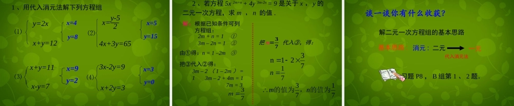 七年级数学下册 第六章 第2节(二元一次方程组的解法)课件1 (新版)冀教版
