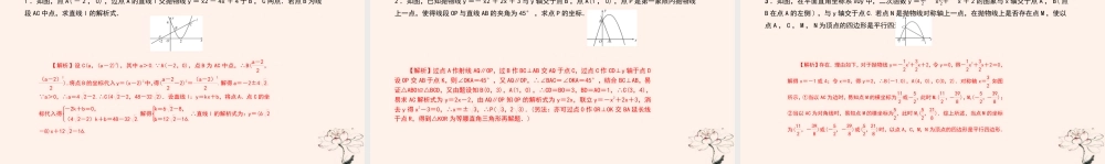 九年级数学上册 第二十五章 概率初步 专题45 抛物线与几何课件 (新版)新人教版 课件