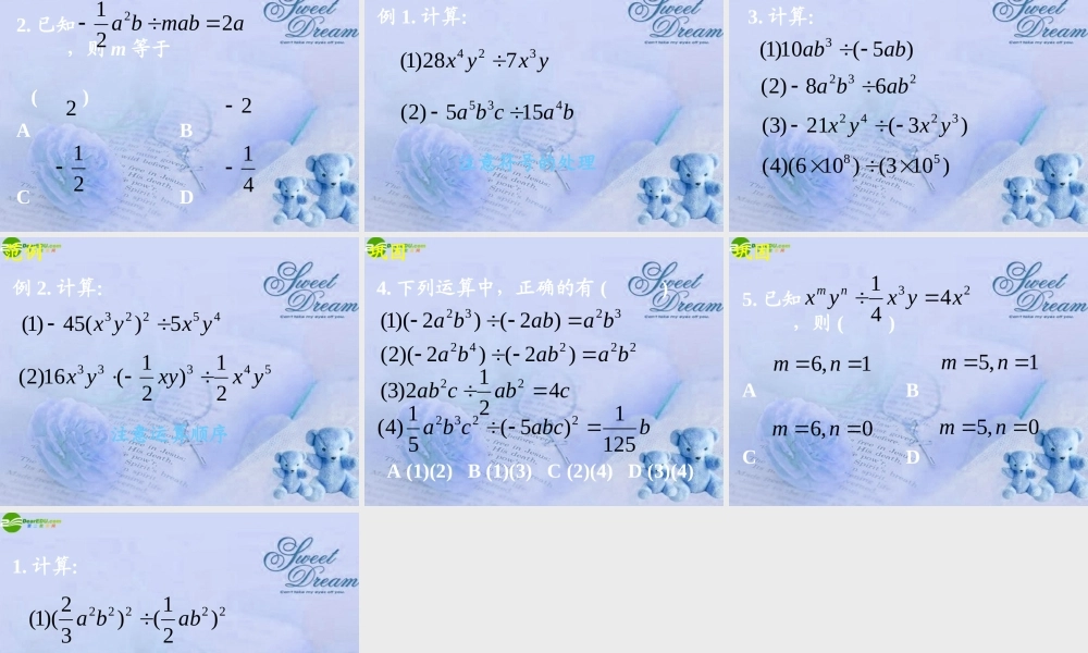 八年级数学上册 15.4.2整式的除法(一)课件 人教新课标版 课件