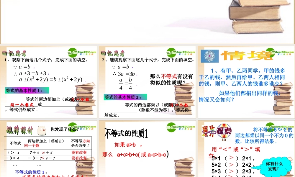 八年级数学第一章第二节不等式的性质课件北师大版 课件