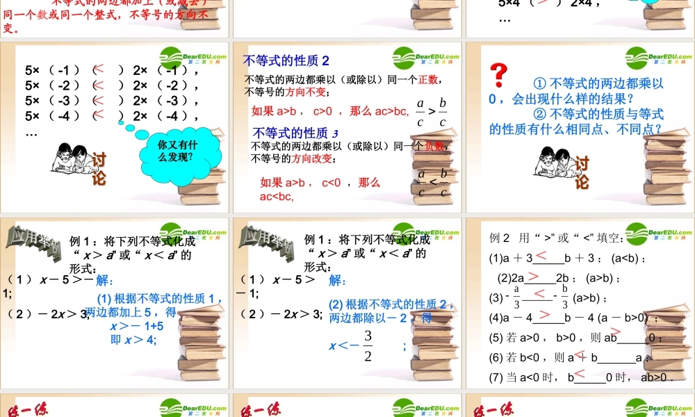 八年级数学第一章第二节不等式的性质课件北师大版 课件