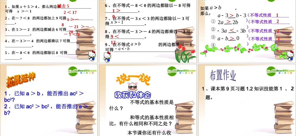 八年级数学第一章第二节不等式的性质课件北师大版 课件