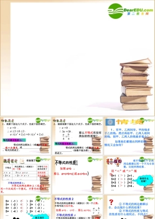 八年级数学第一章第二节不等式的性质课件北师大版 课件