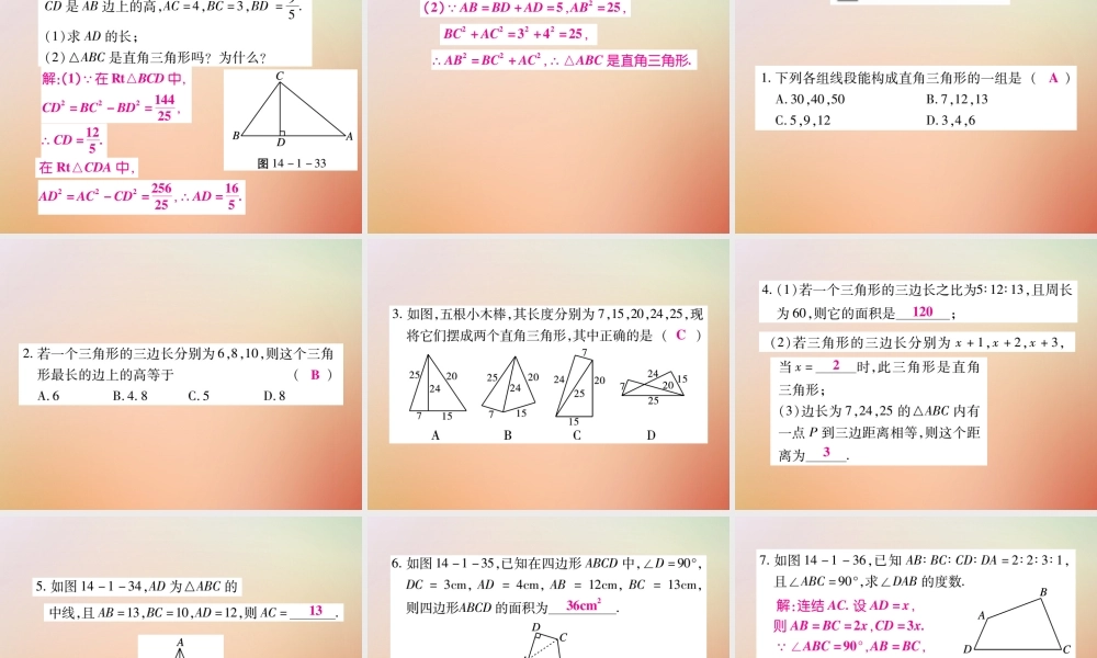 八年级数学上册 第14章 勾股定理 14.1 勾股定理 14.1.2 直角三角形的判定课时检测课件 (新版)华东师大版 课件