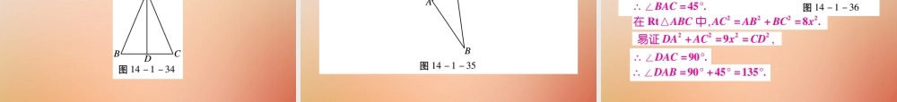 八年级数学上册 第14章 勾股定理 14.1 勾股定理 14.1.2 直角三角形的判定课时检测课件 (新版)华东师大版 课件