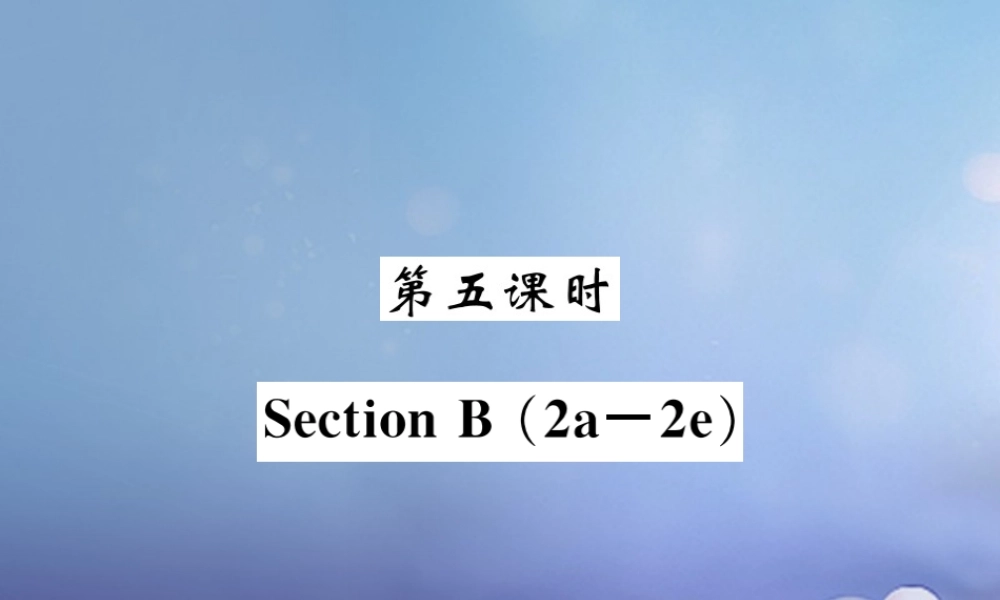 九年级英语全册 Unit 2 I think that mooncakes are delicious(第5课时)课件 (新版)人教新目标版 课件