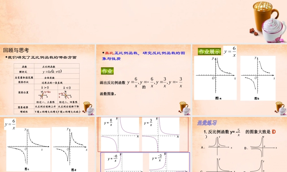 九年级数学下册 2612 反比例函数的图象和性质(第1课时)课件2 (新版)新人教版 课件