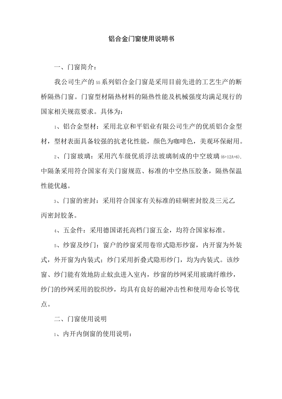 铝合金门窗使用说明_第2页