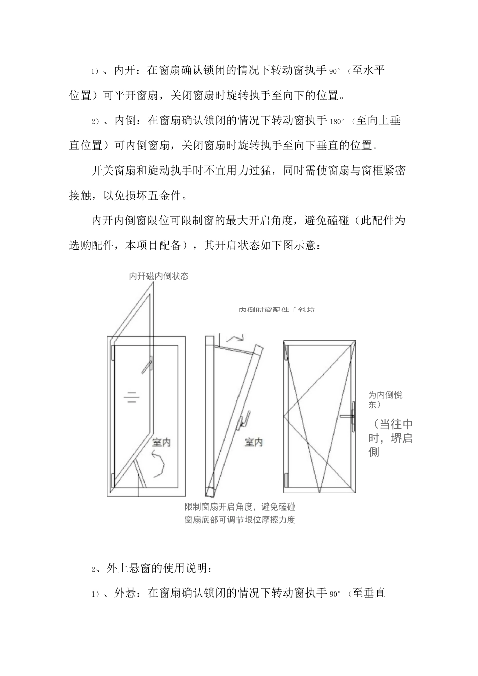 铝合金门窗使用说明_第3页