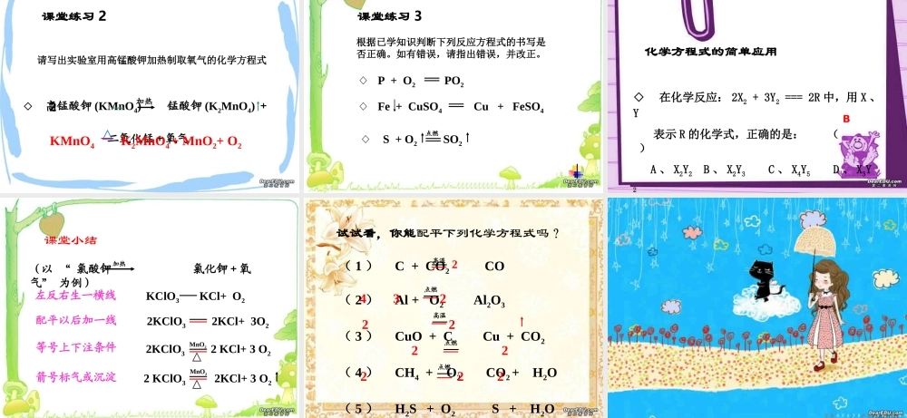 化学方程式书写课件 新课标 人教版 课件