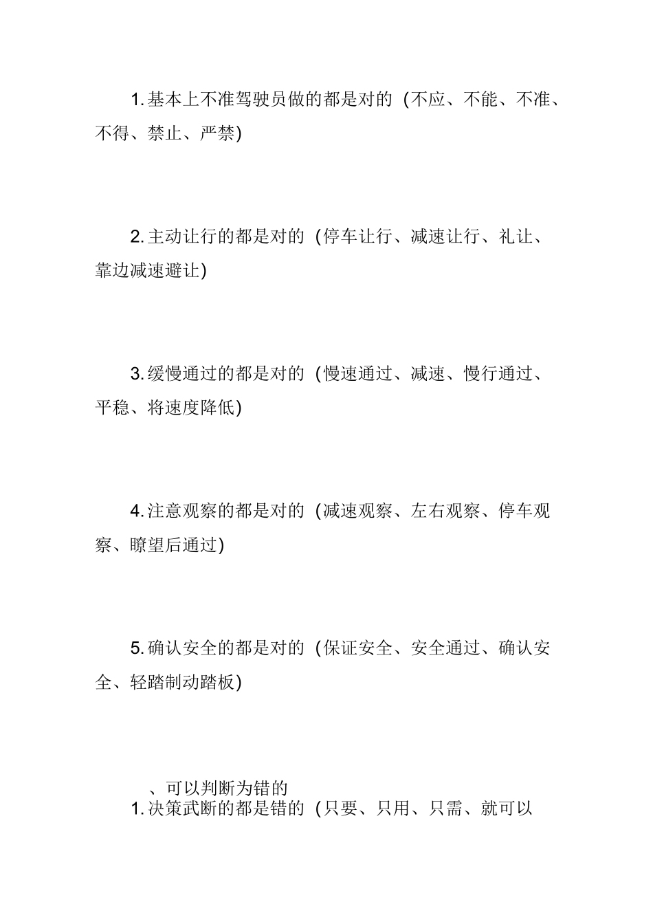 科目四快速记忆技巧_科目四考试最强记忆方法_第2页