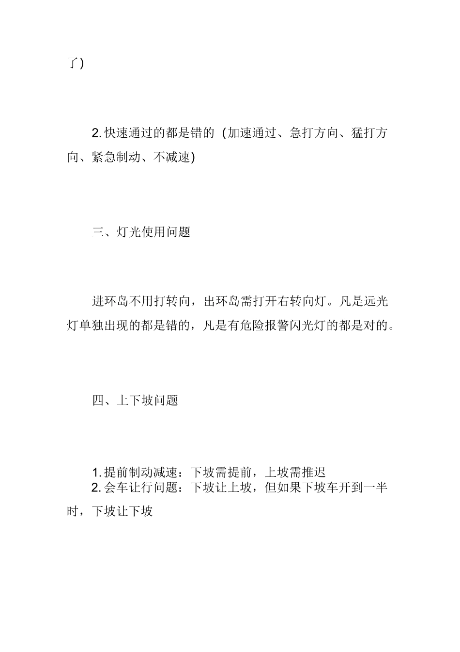 科目四快速记忆技巧_科目四考试最强记忆方法_第3页