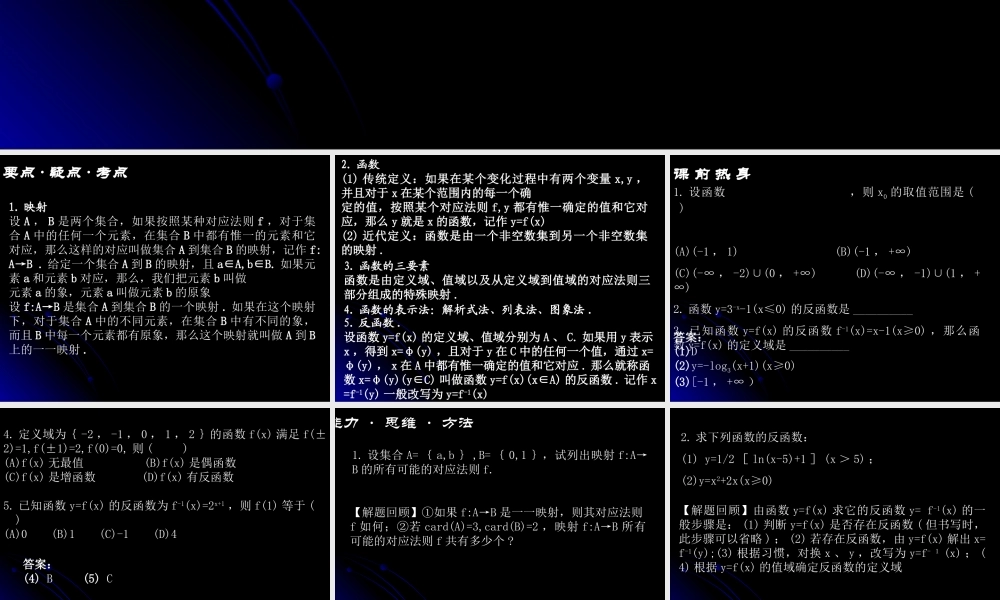 函数第二章高三数学复习课件 新课标 人教版 课件