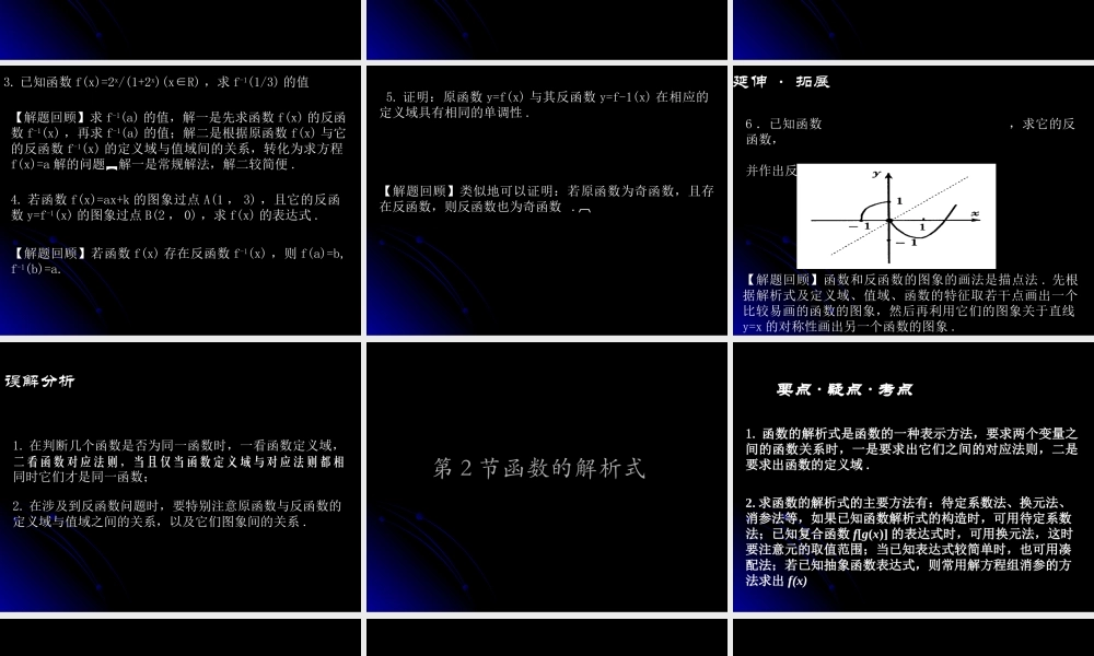 函数第二章高三数学复习课件 新课标 人教版 课件