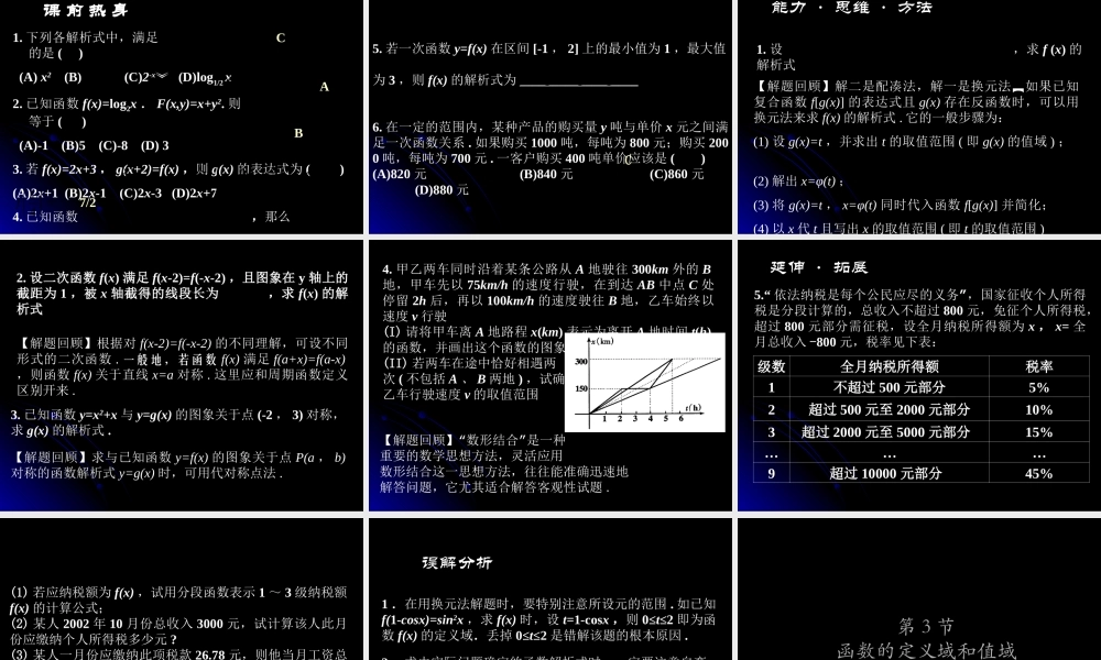 函数第二章高三数学复习课件 新课标 人教版 课件