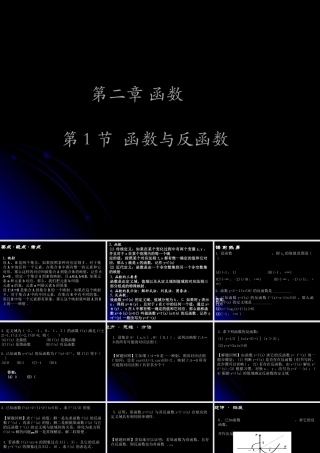 函数第二章高三数学复习课件 新课标 人教版 课件