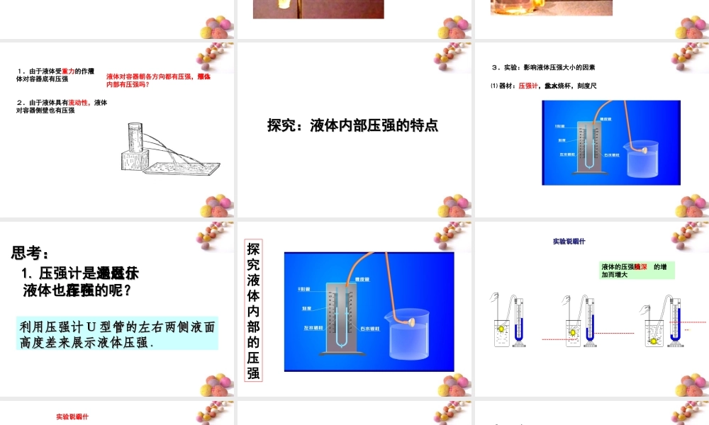 八年级物理下册 液体的压强复习课件 教科版 课件