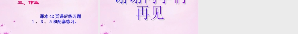 八年级生物上册 5.2.3 社会行为课件1 (新版)新人教版 课件