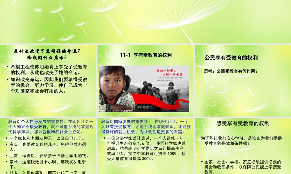 中学七年级政治上册(11.1 享有受教育的权利)课件 苏教版 课件