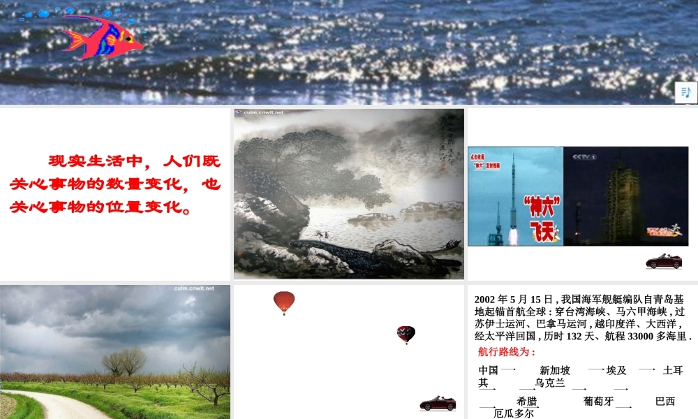 八年级数学 位置的变化课件