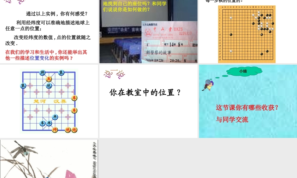 八年级数学 位置的变化课件