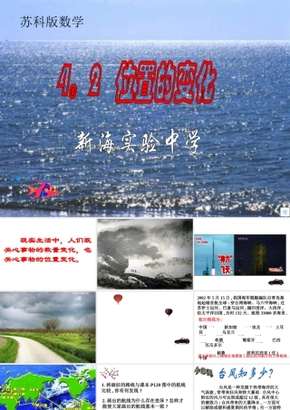 八年级数学 位置的变化课件