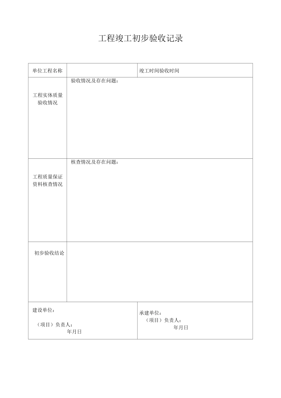信息安全集成服务文档模板_第2页