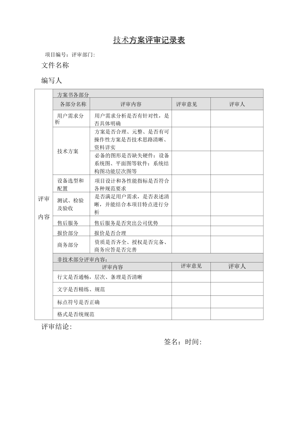 信息安全集成服务文档模板_第3页