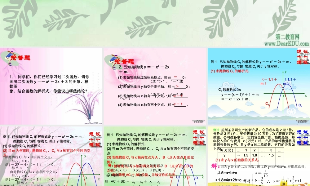 初三数学总复习二次函数 试题