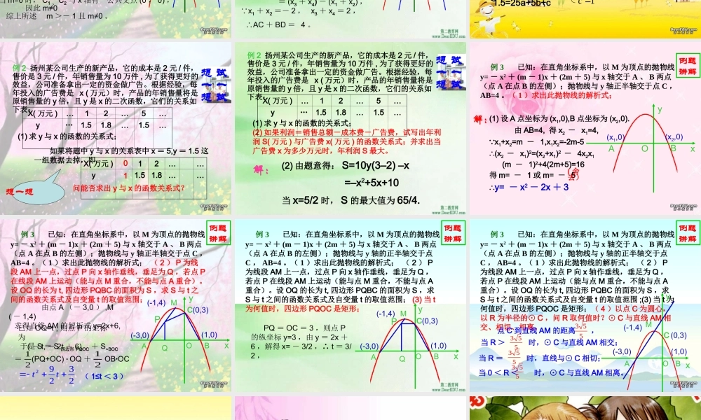 初三数学总复习二次函数 试题