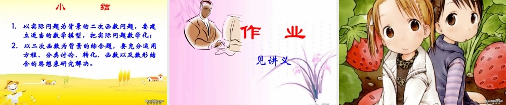 初三数学总复习二次函数 试题