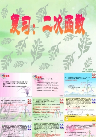 初三数学总复习二次函数 试题