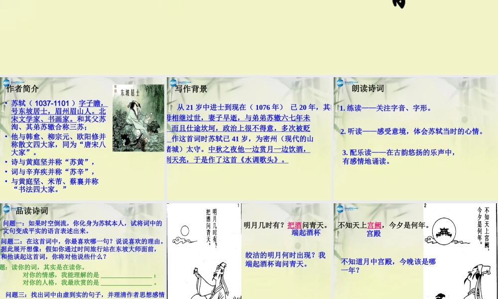 七年级语文上册 第13课(中秋咏月诗词三首)(第2课时)课件 苏教版 课件