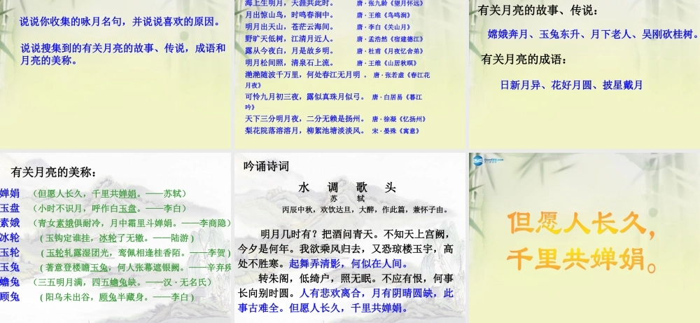 七年级语文上册 第13课(中秋咏月诗词三首)(第2课时)课件 苏教版 课件