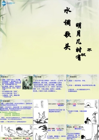 七年级语文上册 第13课(中秋咏月诗词三首)(第2课时)课件 苏教版 课件