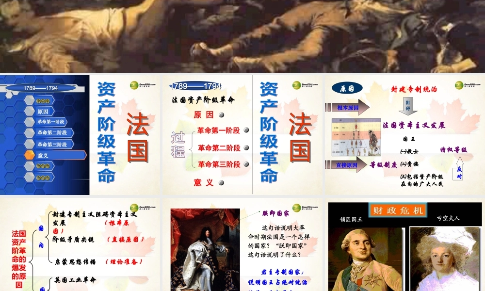 八年级历史与社会下册 第五单元第四课第三框 忘我献身的法国公民课件 人教版 课件