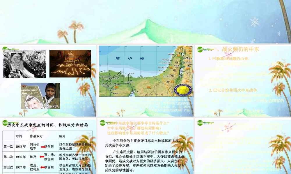 九年级历史下册 第六单元(动荡的中东地区)课件 人教新课标版 课件