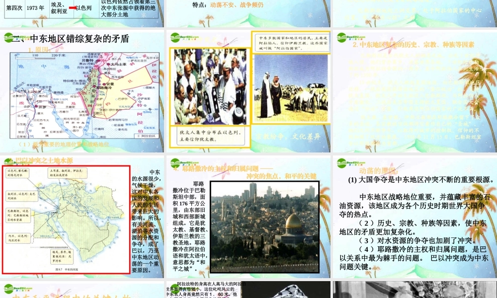 九年级历史下册 第六单元(动荡的中东地区)课件 人教新课标版 课件