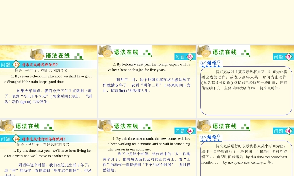 广东省高三英语 第8讲　动词时态与语态2课件 新人教版 课件