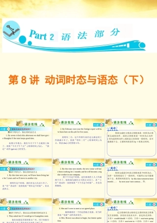 广东省高三英语 第8讲　动词时态与语态2课件 新人教版 课件