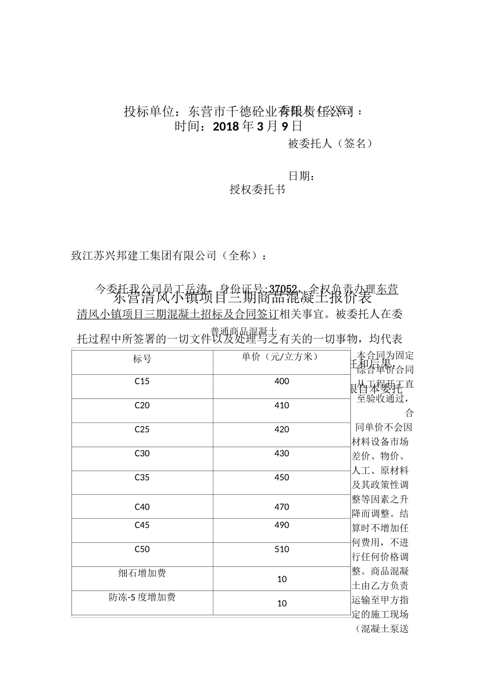 混凝土投标书_第2页