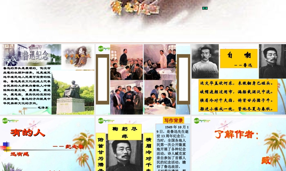 七年级语文下册(有的人——纪念鲁迅有感)课件 北师大版 课件