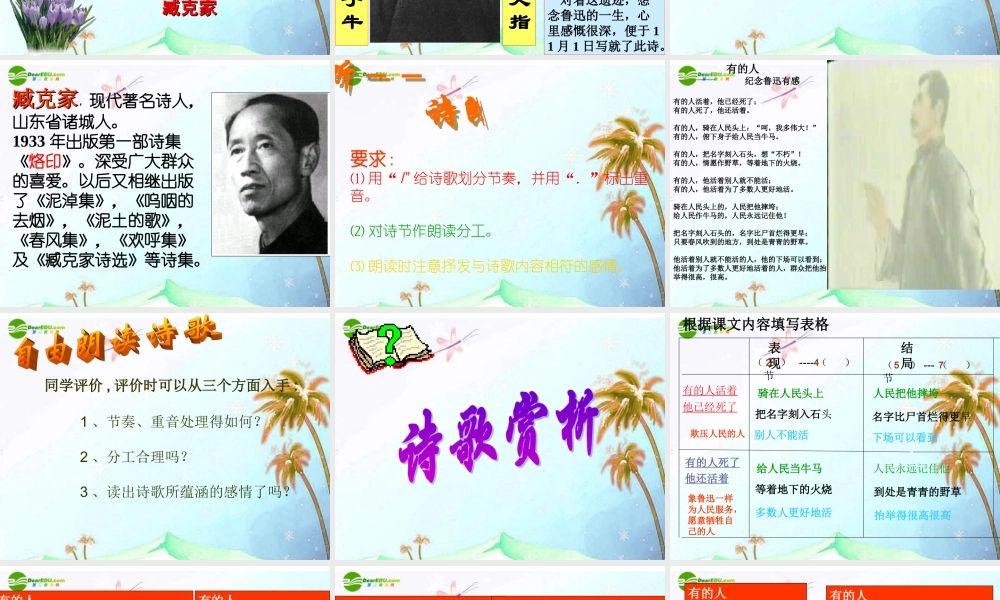 七年级语文下册(有的人——纪念鲁迅有感)课件 北师大版 课件