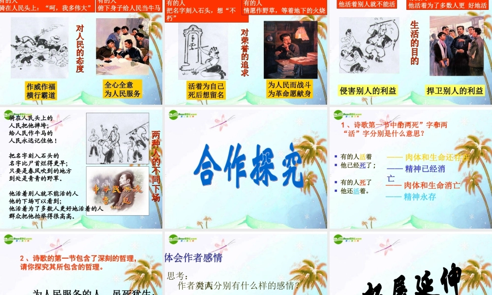 七年级语文下册(有的人——纪念鲁迅有感)课件 北师大版 课件