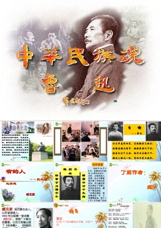 七年级语文下册(有的人——纪念鲁迅有感)课件 北师大版 课件