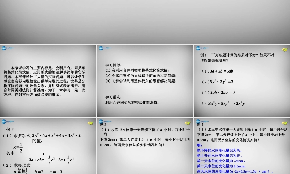 中学七年级数学上册 2.2 整式的加减课件2 (新版)新人教版 课件