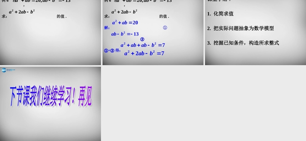 中学七年级数学上册 2.2 整式的加减课件2 (新版)新人教版 课件
