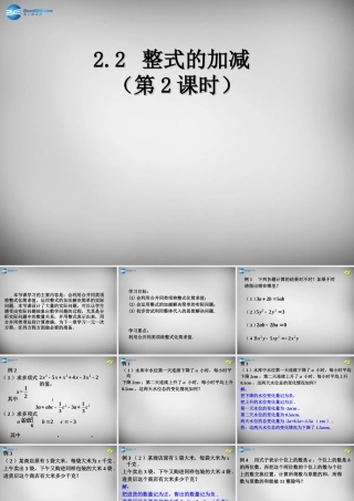 中学七年级数学上册 2.2 整式的加减课件2 (新版)新人教版 课件