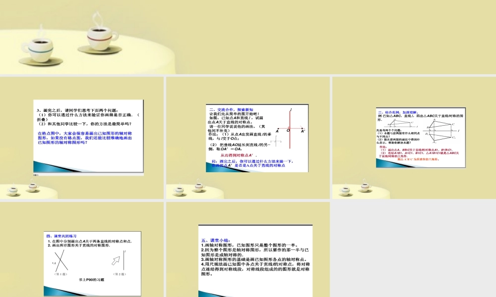 七年级数学下册 10.3画轴对称图形课件 华东师大版 课件